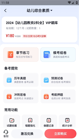 科途通 安卓版 操作界面截图