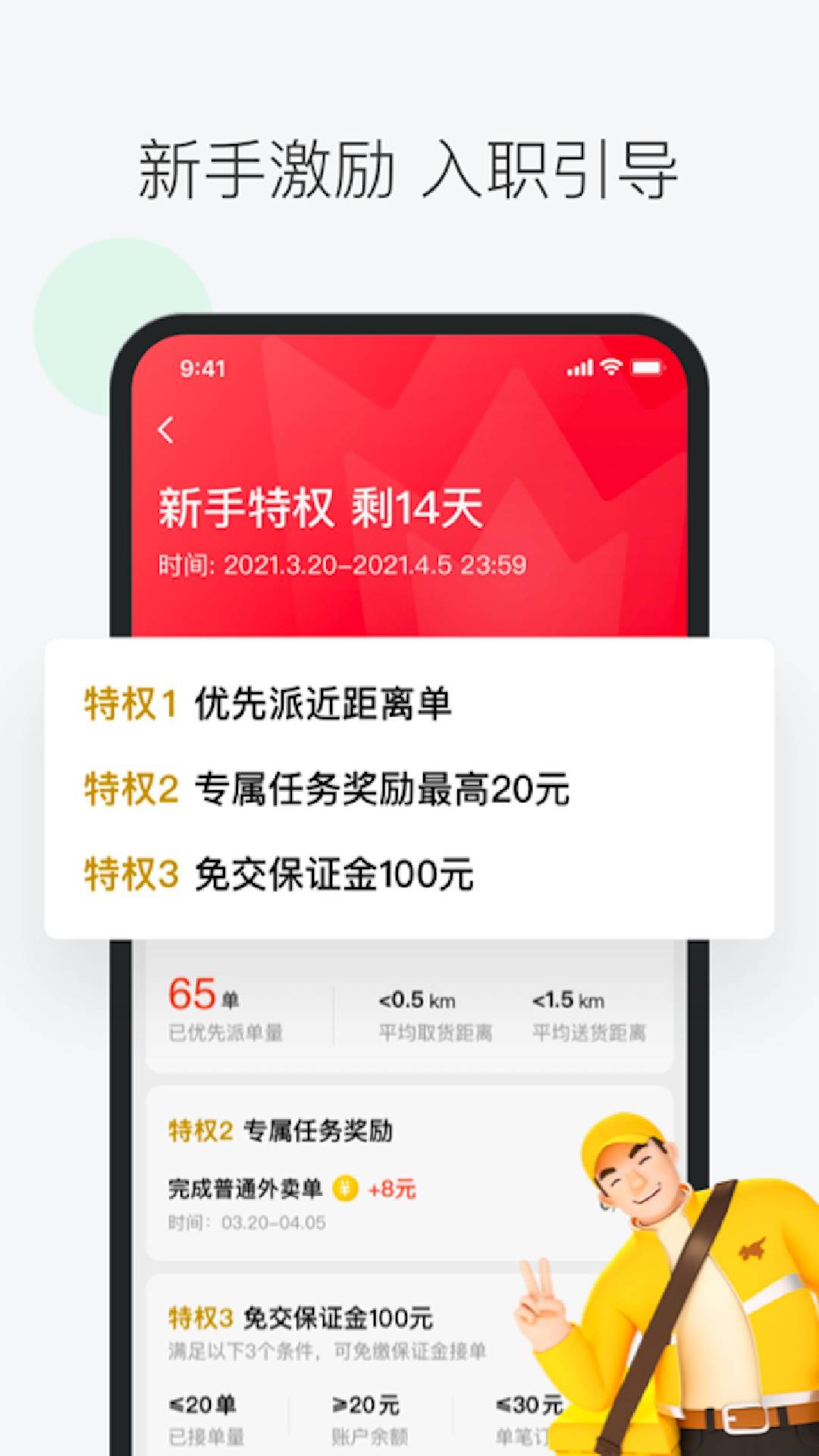 众包骑手同城闪送 安卓版 操作界面