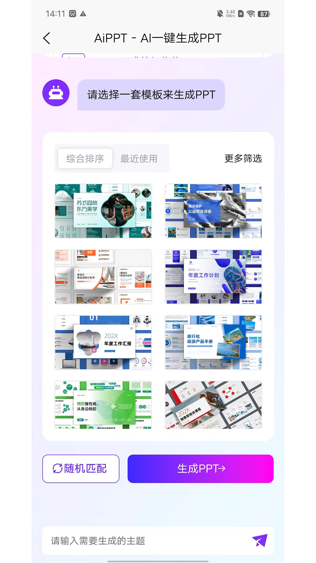 AiPPT安卓版app最新下载 手机快速做PPT 应急办公神器总结推荐