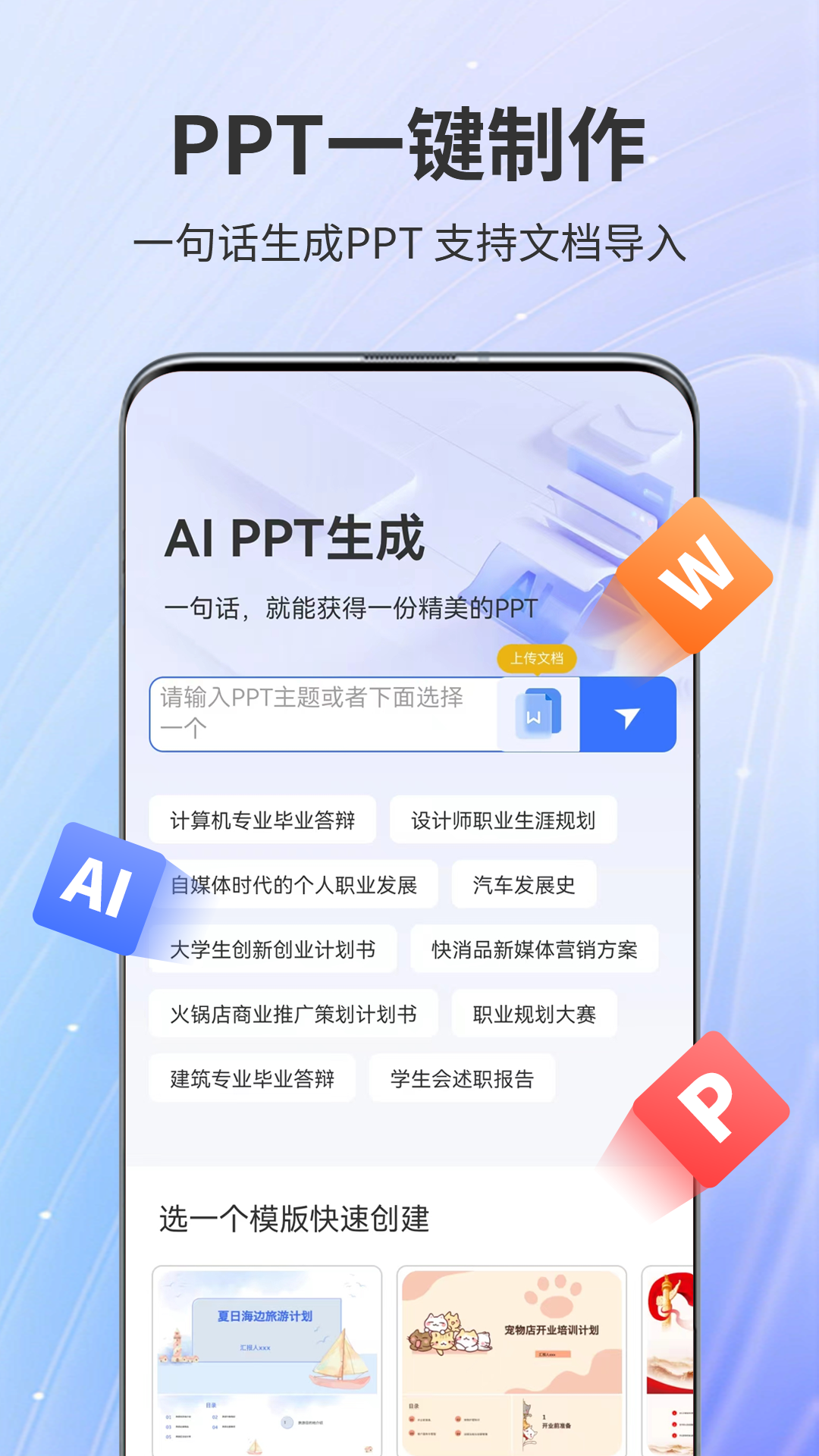 AiPPT安卓版app最新下载 手机导出PPTX PDF 会员去水印功能