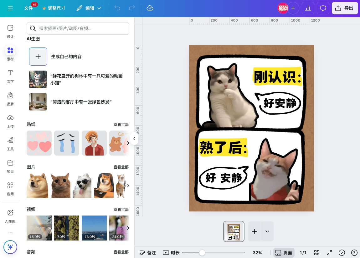 玩梗小天才 安卓版 梗图模板