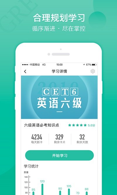记乎 安卓版 学习计划 功能截图
