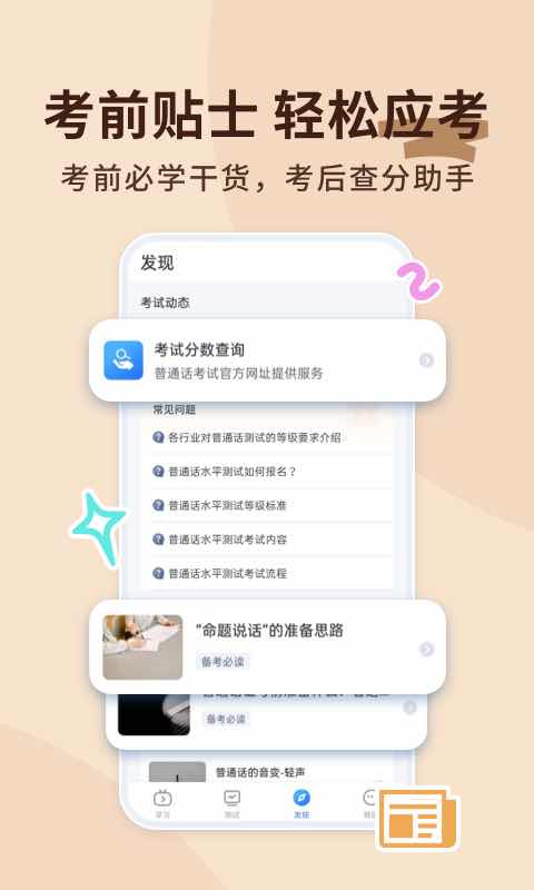 普通话练习测试app官方版练习页面与成绩报告