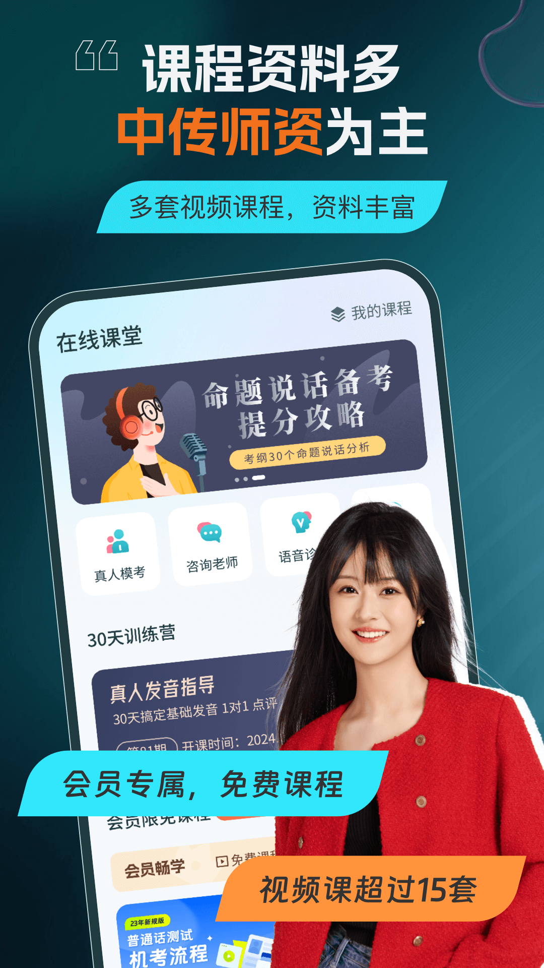 普通话练习测试app官方版全真模拟考试功能截图