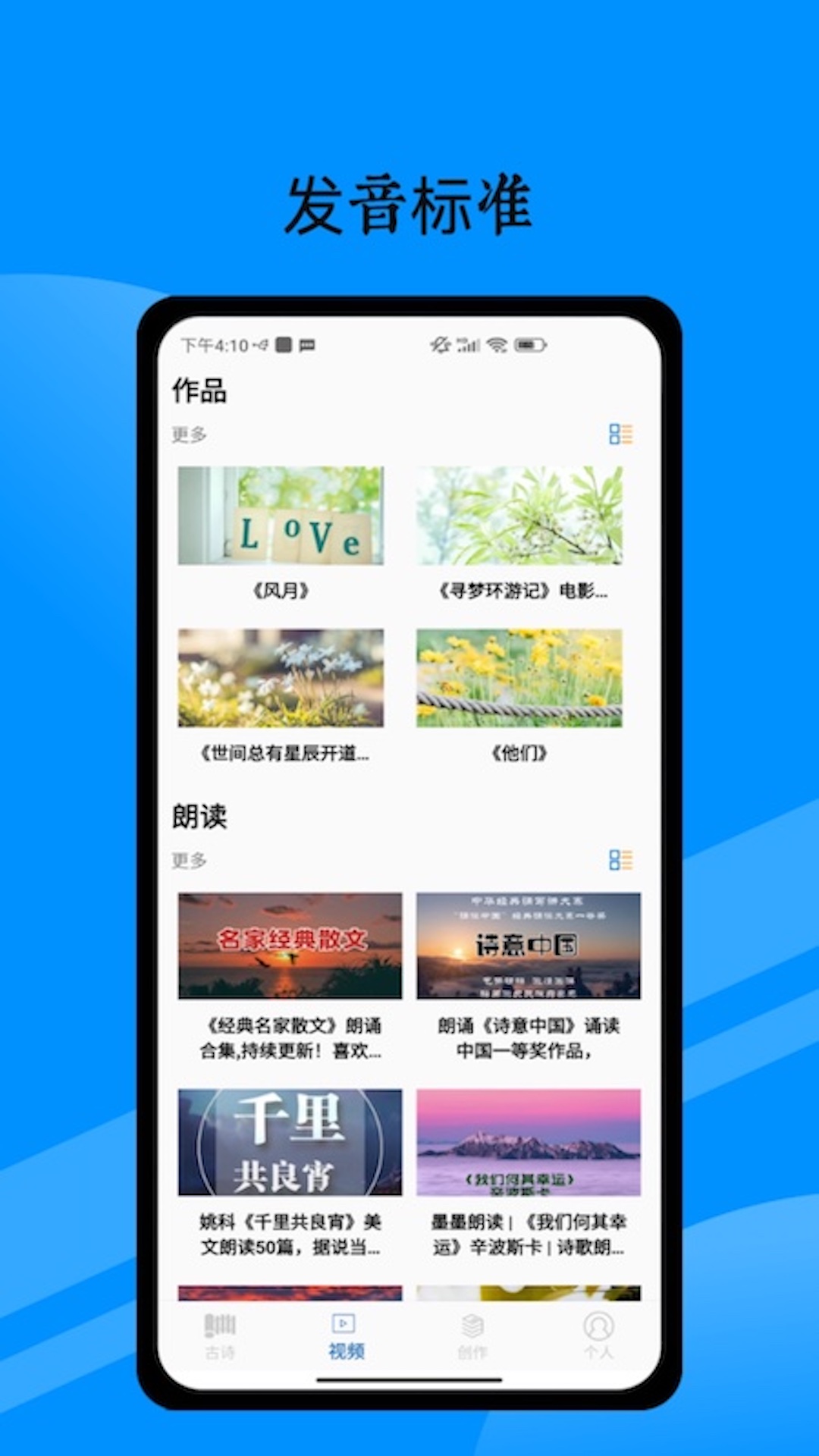 普通话练习测试app官方版安装步骤界面截图