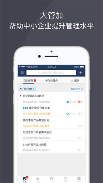 ��ܼ�10.8.4 �ƶ��칫���ڹ���