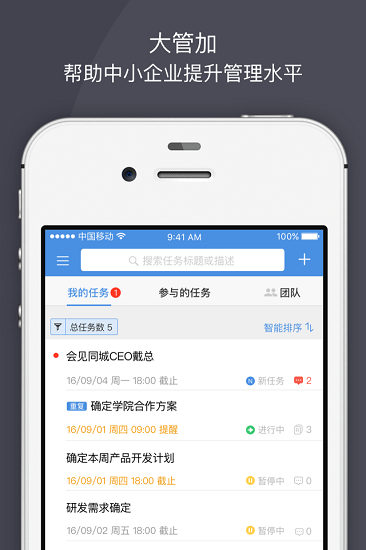 大管加 安卓版 软件界面截图