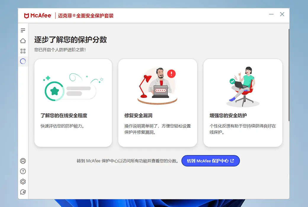 迈克菲全面安全保护套装 安卓版 界面截图