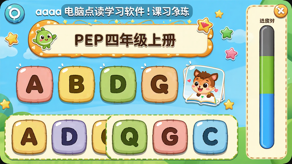 ���壺aaa���Ե��ѧϰ����PEP���꼶�ϲ�Ŀκ���ϰ���棬չʾһ������ƴдС��Ϸ������ĸ��Ƭ����ʾͼ�����֣��Ϸ�Ϊ��Ŀ�����·�Ϊ���϶�����ĸ��Ƭ���Ҳ�Ϊ���������Ű棺��Ϸ����ƣ���ͨԪ�طḻ����񣺿ɰ���ͨ���ɫ�����졣ϸ�ڣ���ĸ��ƬԲ����ʾͼ���󣬽��������������ʣ����壬�ɾ��޶���Ԫ�ء�