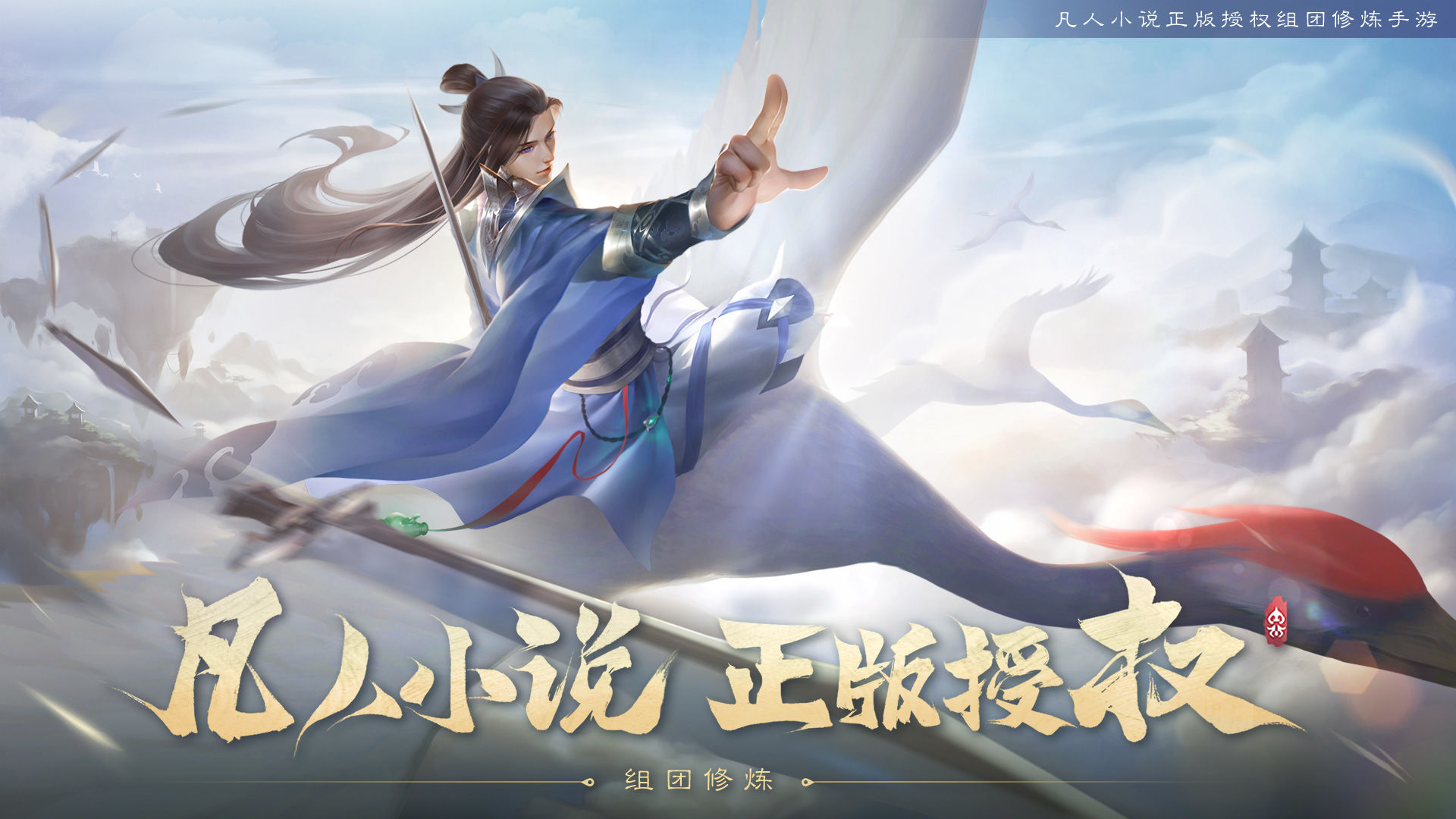 新凡人修仙传 安卓版 角色介绍