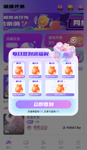 嘻嘻开黑 安卓版 界面设置