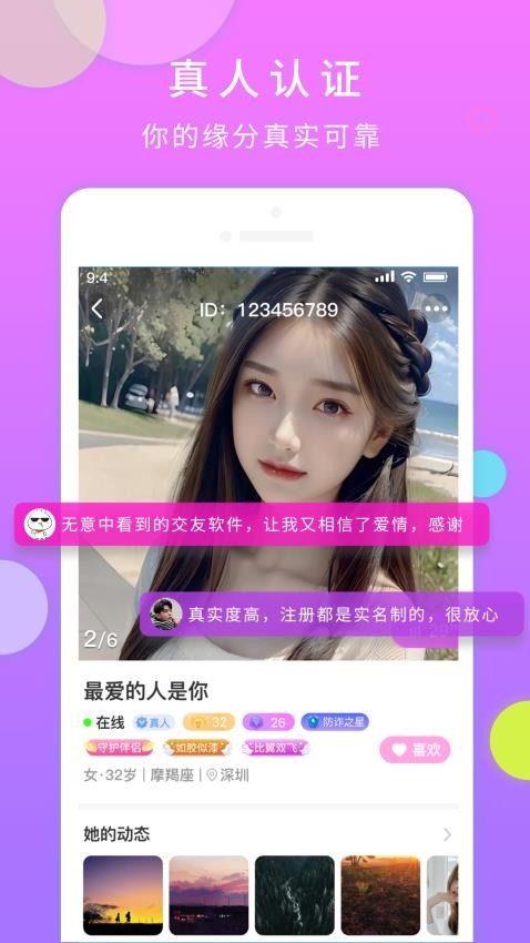 一对交友 安卓版 下载安装教程