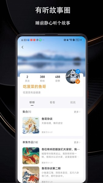 有听故事圈 安卓版 操作界面截图
