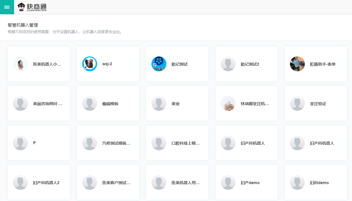 易信客服助理机器人 安卓版 设置界面