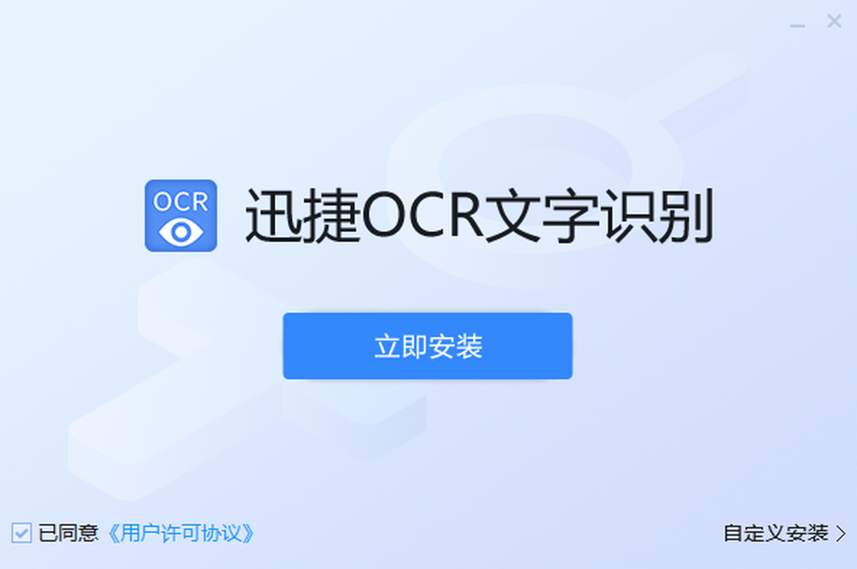 迅捷OCR文字识别软件 电脑版 批量处理功能界面