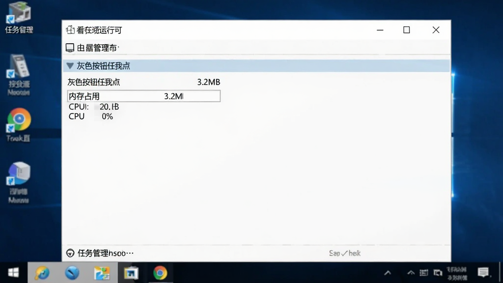 软件运行时的任务管理器截图,显示“灰色按钮任我点”进程内存占用仅3.2MB,CPU占用0%,背景为Windows桌面,画面简洁,突出低资源占用的特点,画质清晰,干净无多余元素。