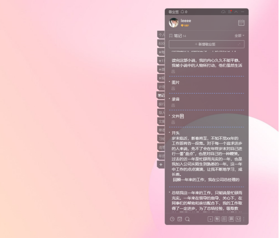 桌面记事本 安卓版 使用教程