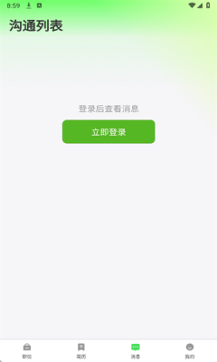 海比优求职招聘 安卓版 操作界面