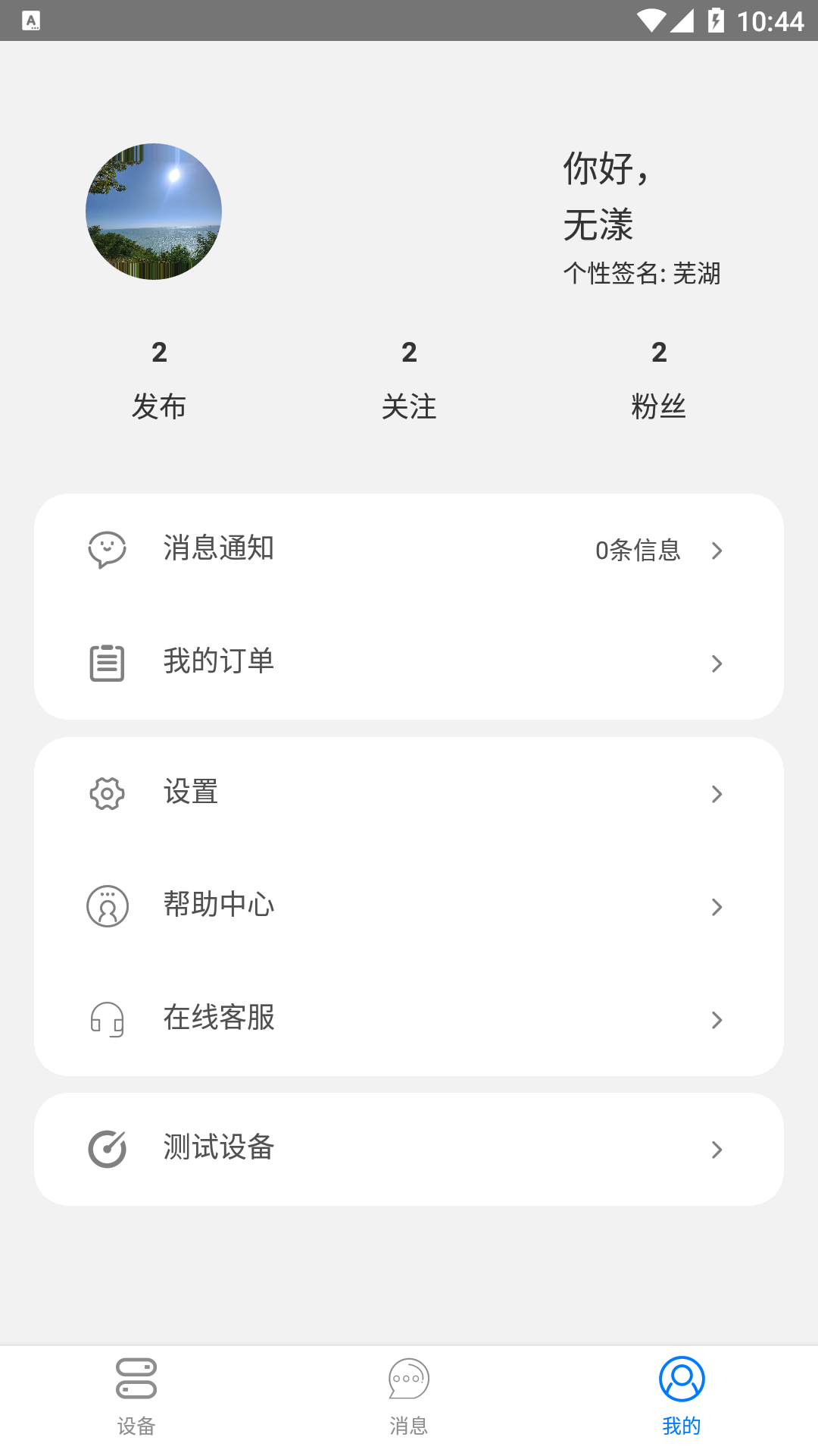 域行聊 安卓版 操作界面截图