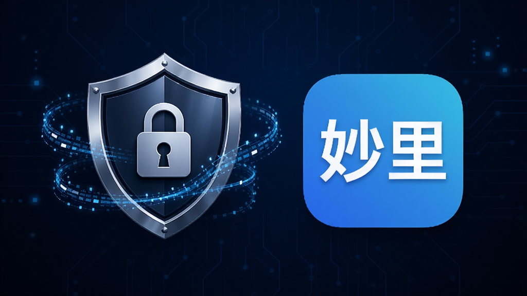 画面主体为一个盾牌图标与“妙里”应用图标并排,盾牌上有锁形图案,周围环绕着数据流线条。背景为深蓝色科技感渐变,布局采用中心对称,风格严肃专业,细节精致,画质清晰,干净无多余元素。