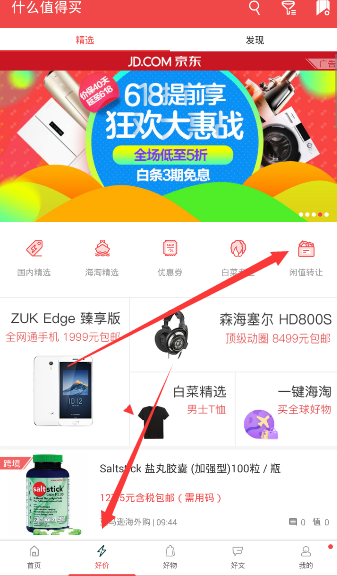 闲置好物选购 安卓版 操作说明