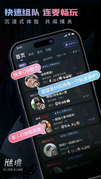 密境 安卓版 无痕聊天界面