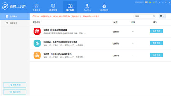 逐鹿工具箱 安卓版 功能界面