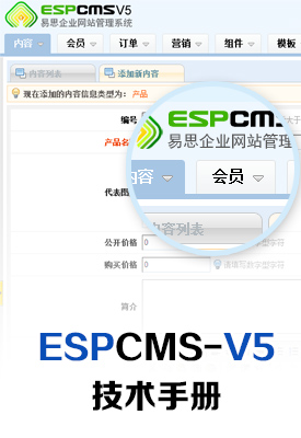 Espcms安卓版 使用教程