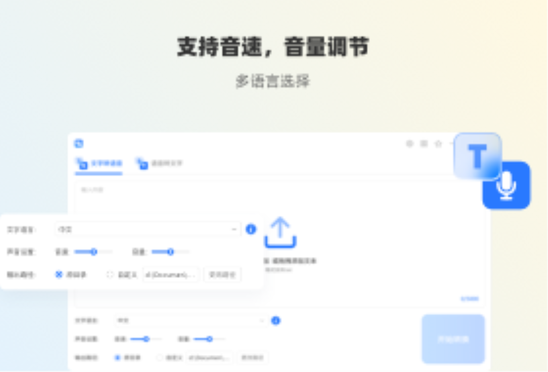 幂果文字转语音 安卓版 使用教程