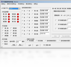 PC智能家电控制盒 安卓版 远程控制界面