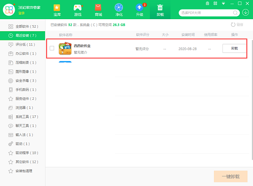 西西软件盒 安卓版 软件管理界面截图