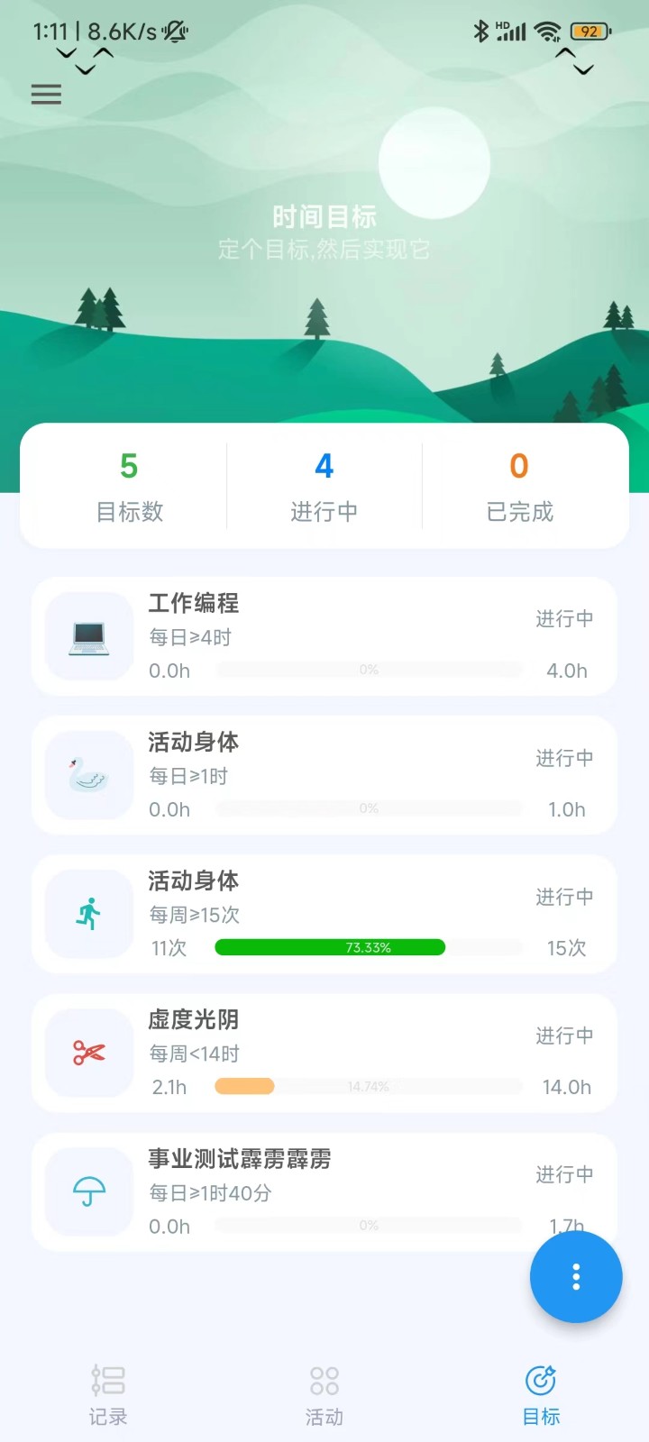 timeup 安卓版 使用教程