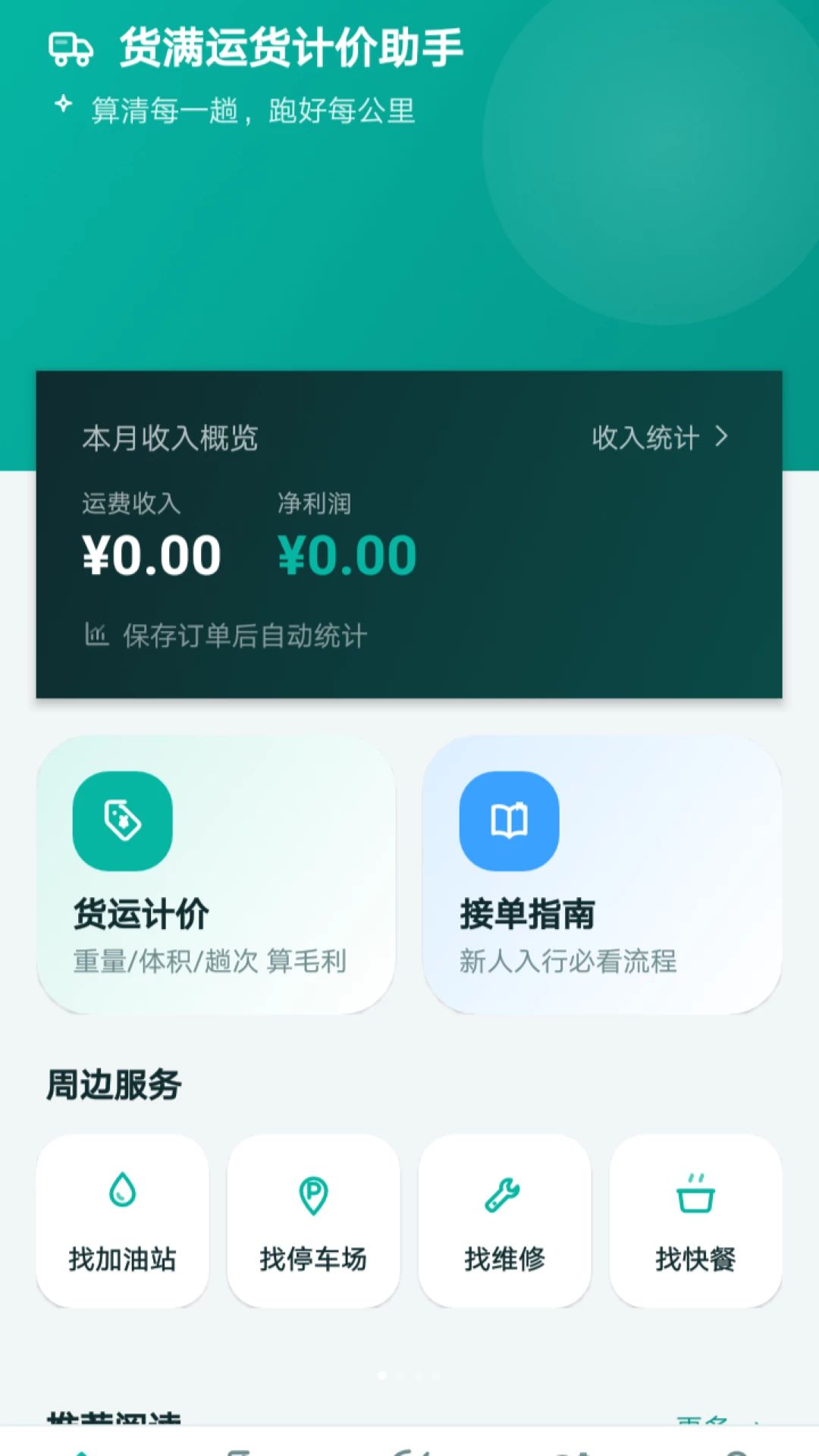 �����˻��Ƽ�����O5.0 ���˼Ƽ۹���