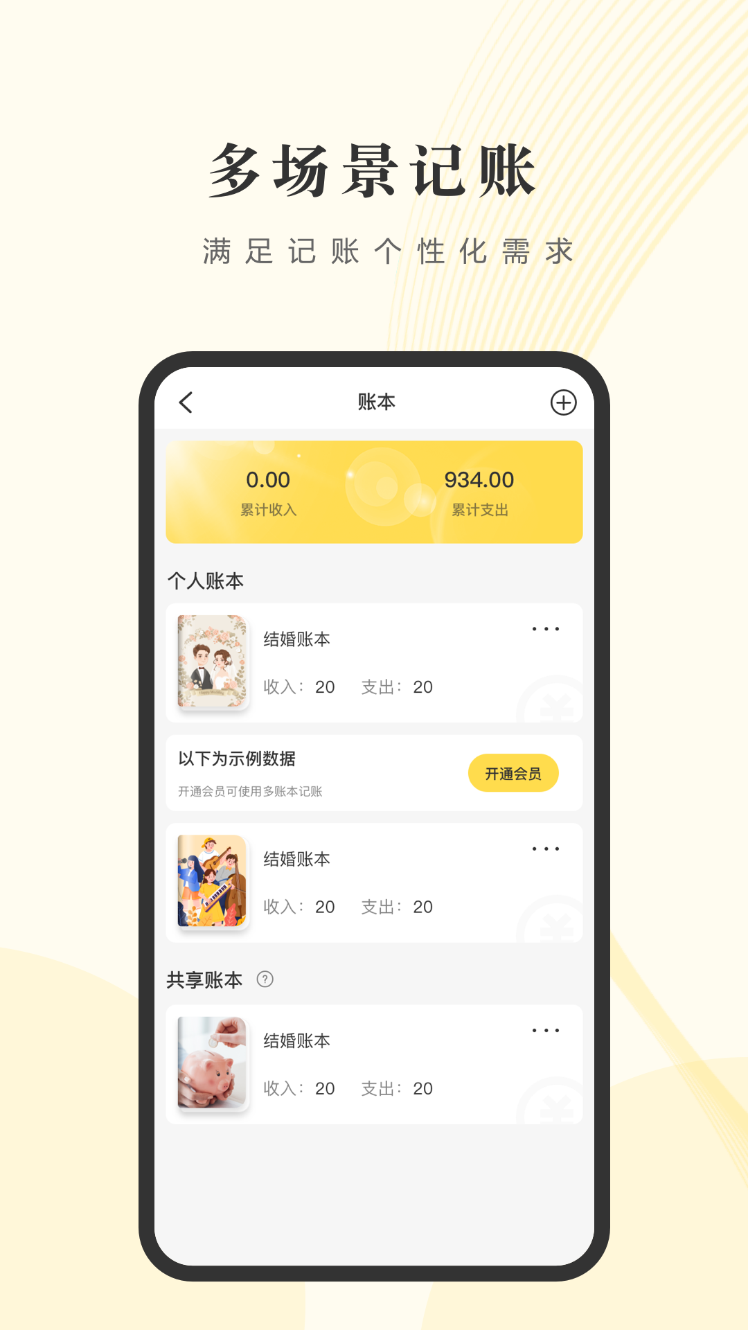 小黑记账 安卓版 操作界面 截图
