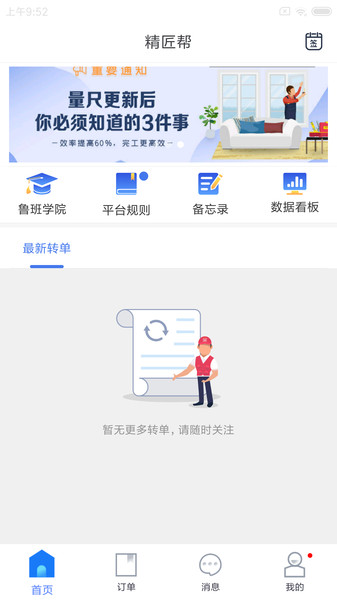 精匠帮安卓版 操作界面 截图