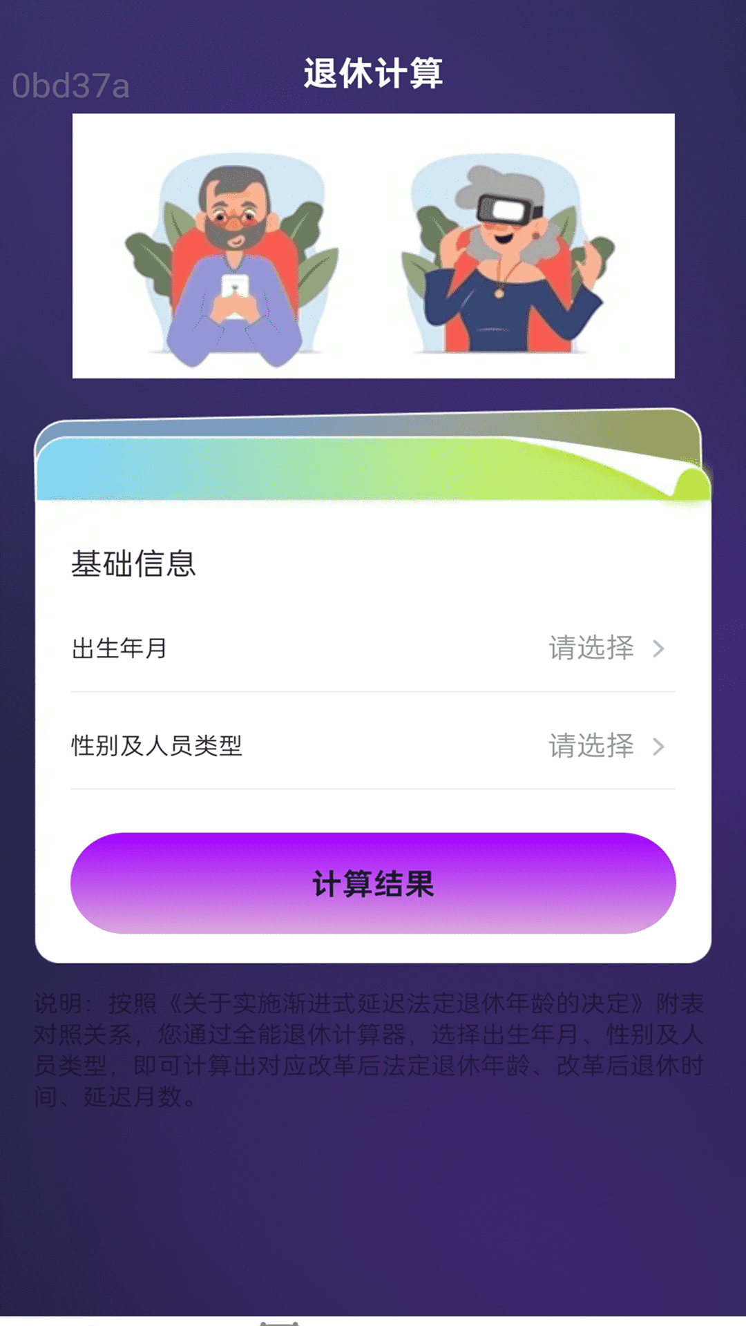 清享时长管家 安卓版 统计报告界面截图