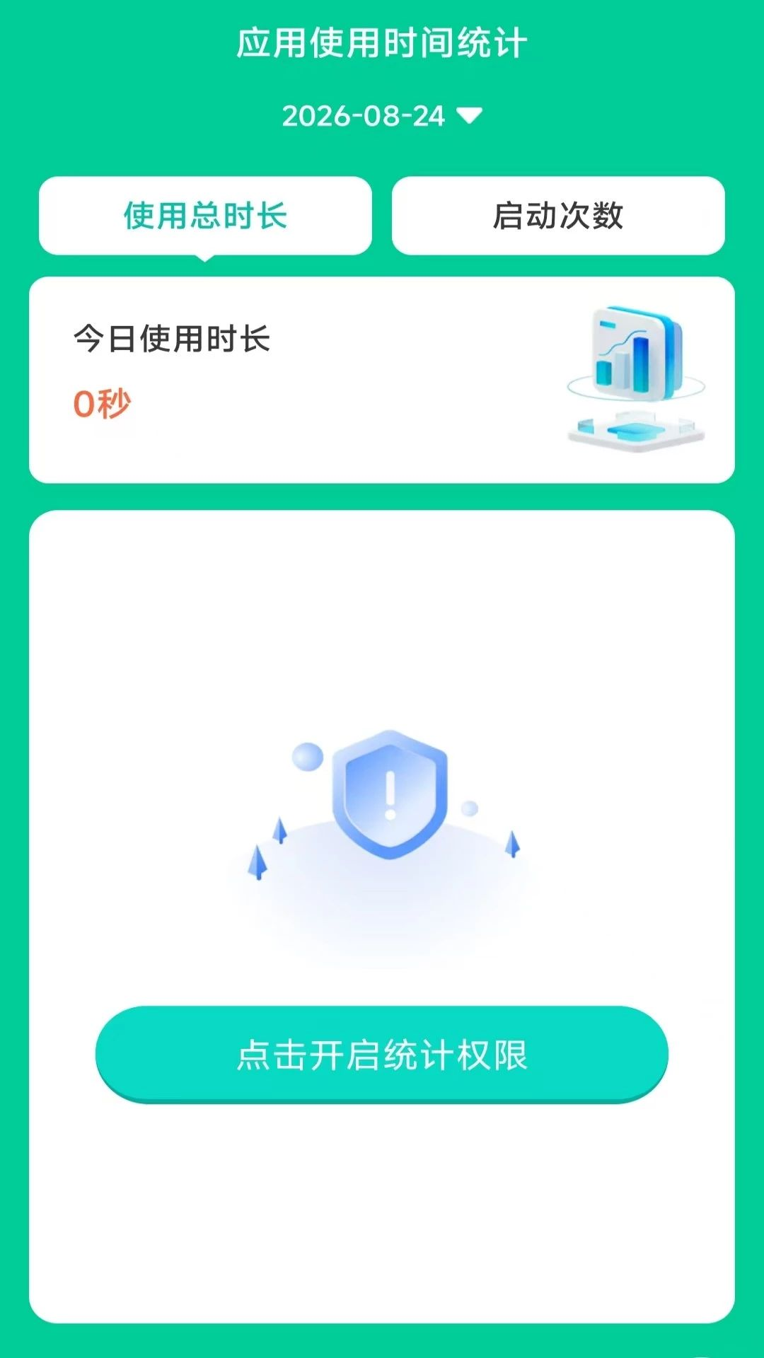 ����ʱ���ܼ�4.2.0.2 ��׿��