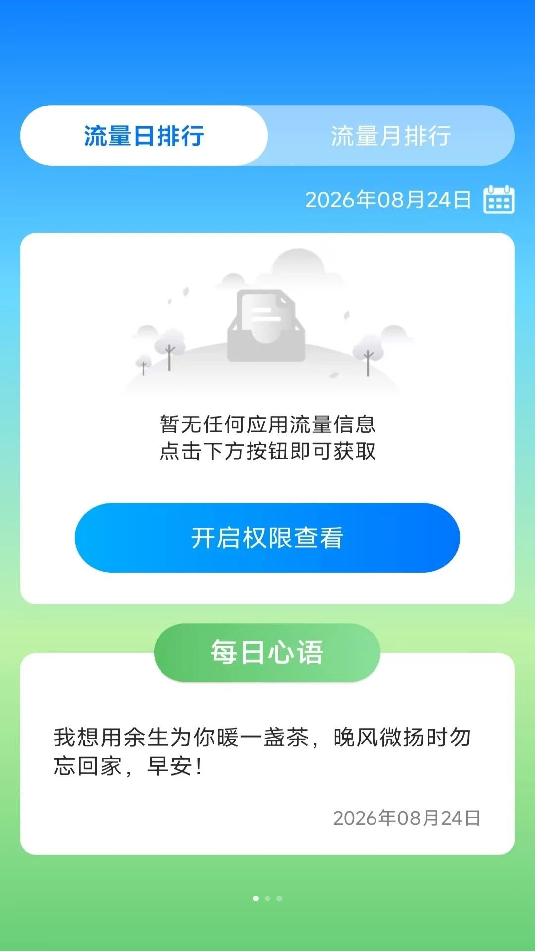 ����ʱ���ܼ�4.2.0.2 ��׿��