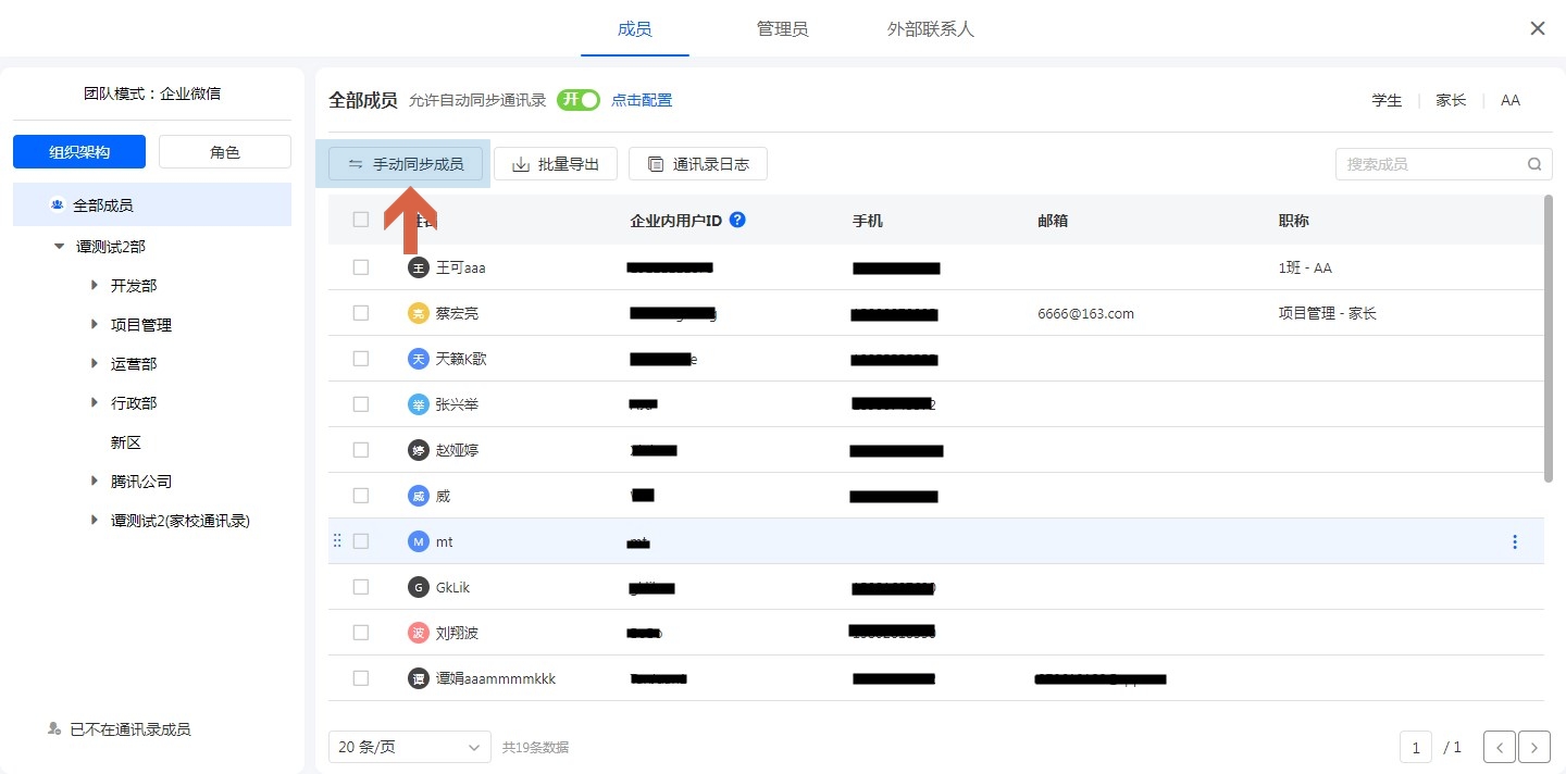 哈客 安卓版 组织架构通讯录界面