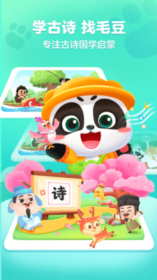 毛豆爱古诗 安卓版 学习界面