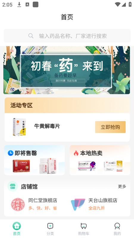 邮你采 安卓版 操作界面
