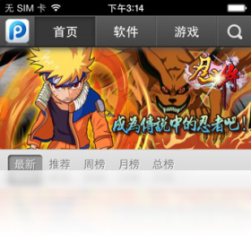 PP浏览器(For iPhone/iPad) 安卓版 功能界面