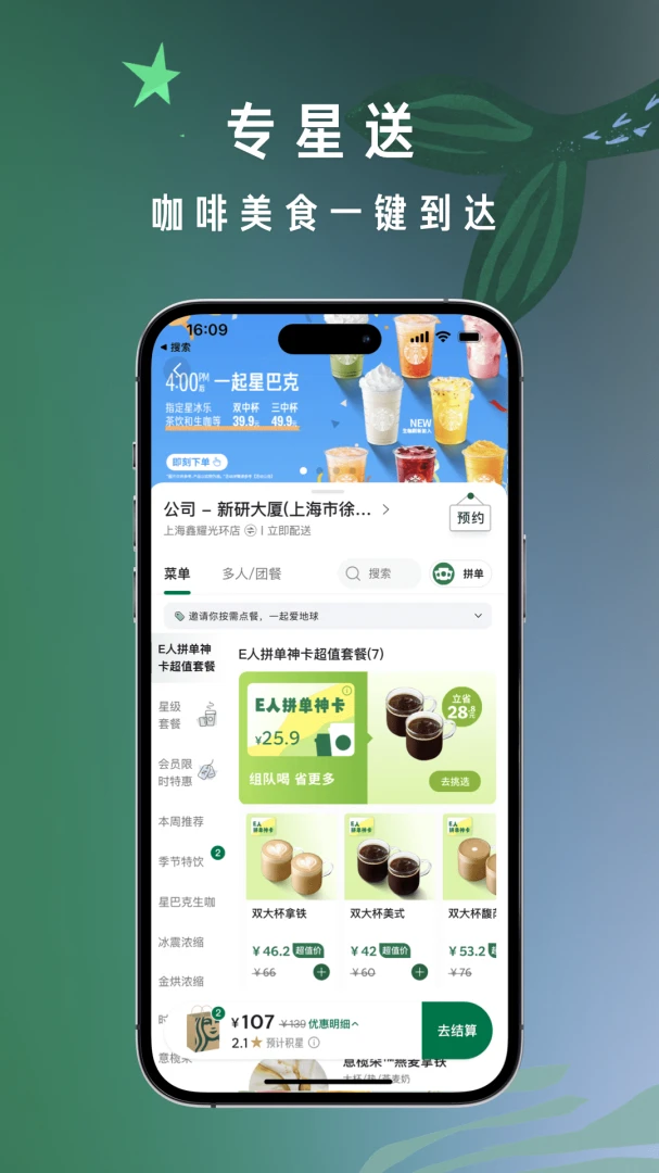 �ǰͿ�Starbucks10.28.0 �����������