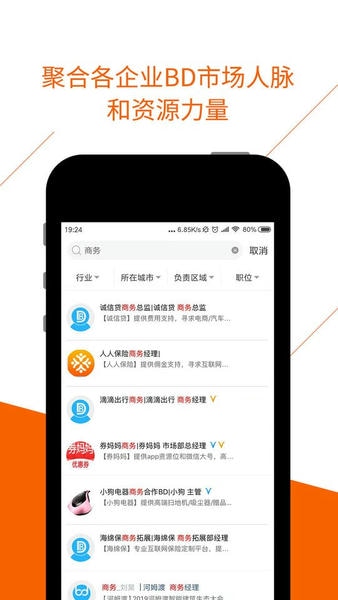 BDwork 安卓版 界面截图