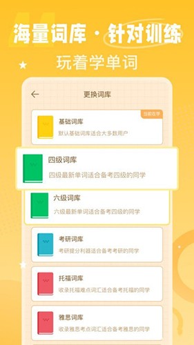 单词鸭 安卓版 学习报告界面