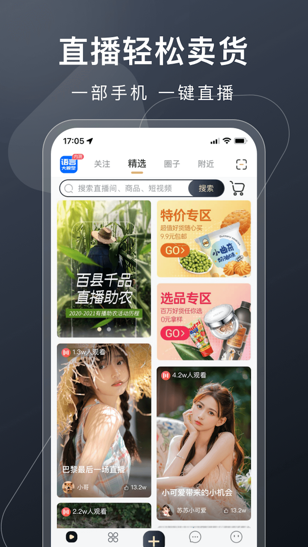 零果播 安卓版 操作界面 截图
