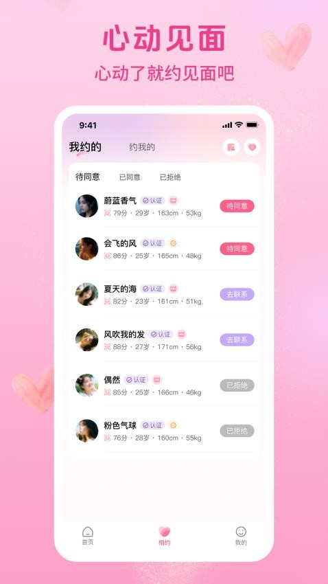 心缘相逢 安卓版 下载 界面截图