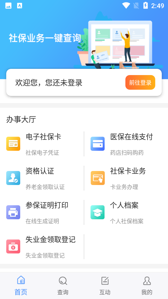 数字太原 安卓版 功能预览
