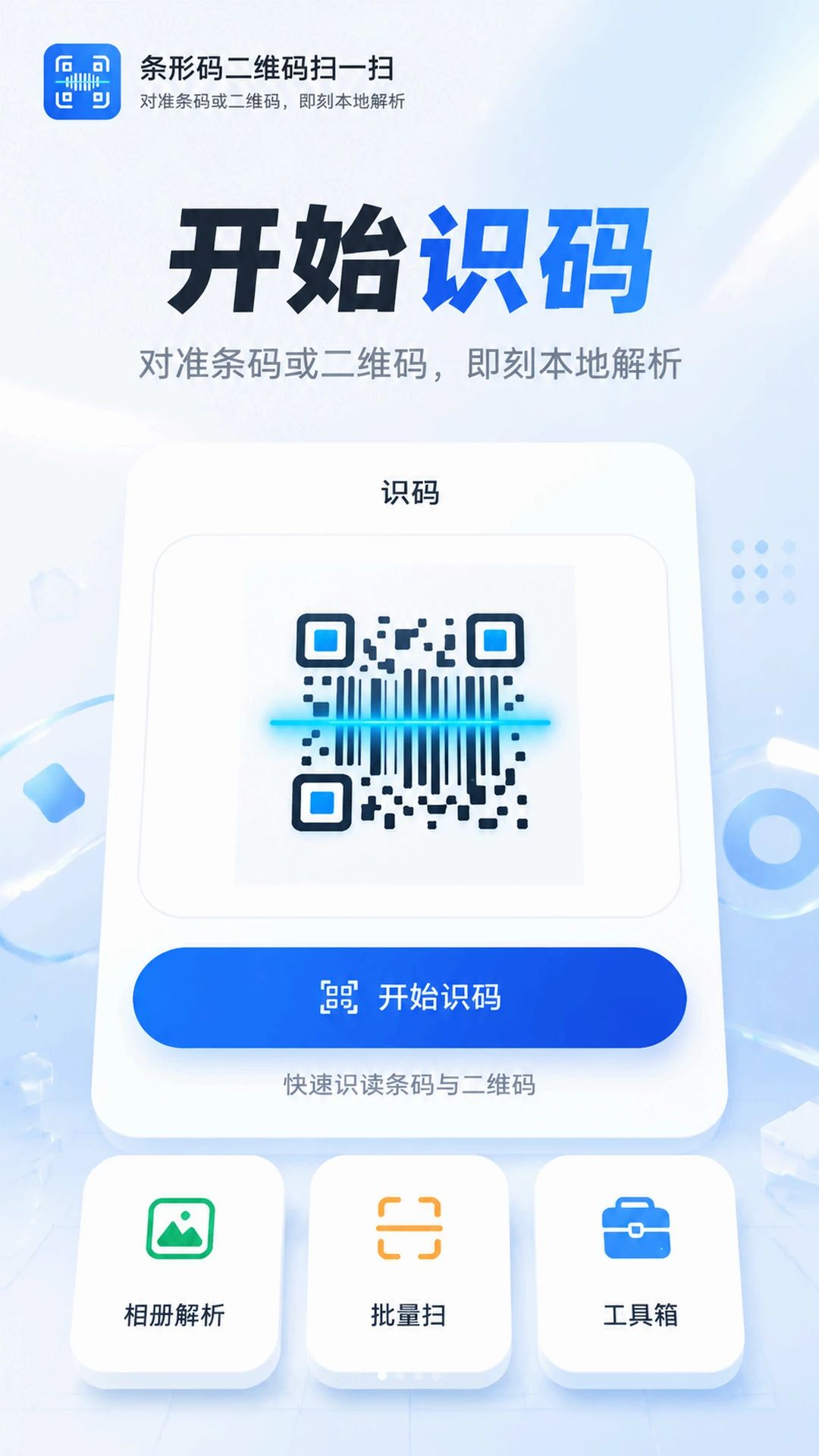 �������ά��ɨһɨ5.7.1 ɨ��ʶ�𹤾�