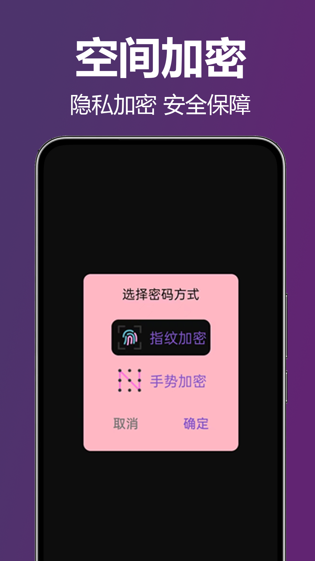 嗨趣私人播放器 安卓版 隐私保护功能界面